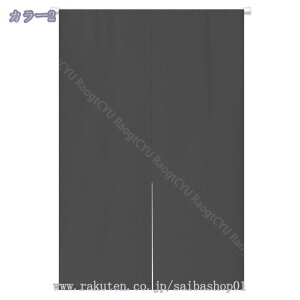 のれん 90cm丈 和風 暖簾 無地 厚手 間仕切り 爽やか 80*120cm ドアカーテン 壁飾り おしゃれ 90*150cm 冷暖房 簡約 和風暖簾 脱衣所 洗面室 玄関 廊下 リビング 一人暮らし 間仕切り 簡約 防寒 母の