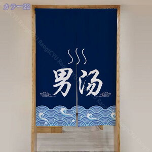 1000円OFFクーポン のれん おしゃれ 120 暖簾 湯 厚手 間仕切り 綿麻 60*90cm ドアカーテン 一人暮らし 新生活 70*120cm 断熱防寒 おしゃれ 階段カーテン 玄関 廊下 リビング 簡単取り付け お部屋 飲