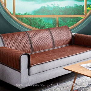 ソファーカバー 籐 冷感 涼しい 四季兼用 2人用 3人用 ウォッシャブル マルチカバー 滑り止め 夏 柔らかい リビングルーム い籐の草 クール ソファ カバー ソファマット 籐素材 夏用 滑り止め