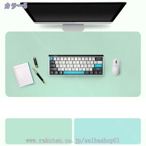 デスクマット 大型 滑り止め 両面利用 汚れ防止 マウスパッド 多機能 防水 耐久性 ゲーミングマウスパッド 事務机 オフィス用品 PUレザー 勉強机 大型 ノートパソコンマット 抗菌 汚れ防止