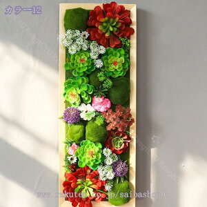 フェイクグリーン 壁掛け フレーム 室内 多肉 インテリア装飾 木枠付き ウォールアート 背景ボード 北欧 ナチュラル 観葉植物風 壁面装飾 壁飾り 室内装飾 多肉植物風 おしゃれ 玄関 リビン