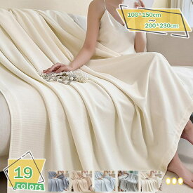 1000円OFFクーポン 冷感 タオルケット 接触涼感 竹繊維 薄手 ブランケット 丸洗い可 肌に優しい 涼感カバー 快適寝具 通気 洗濯機対応 吸汗 速乾 シングル/ダブル 夏用寝具 軽やか 爽快な使い心地 夏布団 エアコンケット RaogtCYU