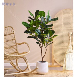 1000円OFFクーポン 人工観葉植物 大型 フェイクグリーン インテリア 室内造景 リビング ソファ横 オフィス 店舗装飾 鉢付き おしゃれ ホームデコレーション 新築祝い フィカス リラータ風プレ