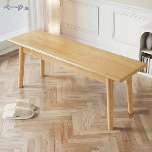 ベンチ 木製 ダイニングベンチ ベンチチェア 天然木 北欧 木目 チェアー 玄関椅子 玄関イス 食卓椅子 ダイニング キッチン イス 椅子 いす 木 木製ベンチ 食卓 おしゃれ お洒落 シンプル コン