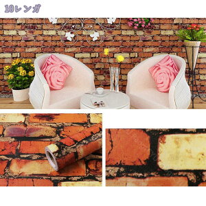 壁紙シール 壁紙 10m のり付き シール壁紙 クロス レンガ はがせる壁紙 補修 レンが調 おしゃれ 防水 貼ってはがせる 張り替え リメイクシート 粘着シート 保護 板壁 ストーン調 賃貸 部屋 ト