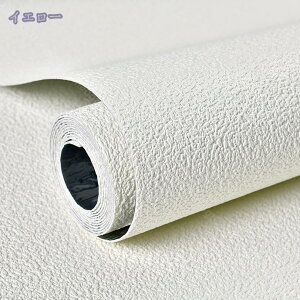 1000円OFFクーポン 壁紙 のり付き 50cm*2.8m のり付 クロス リフォーム おしゃれ 無地 初心者 簡単貼付シール 織物調 壁紙シール 補修 簡単 厚くされたpvcの自己粘着性の壁紙 居間の部屋の壁紙の