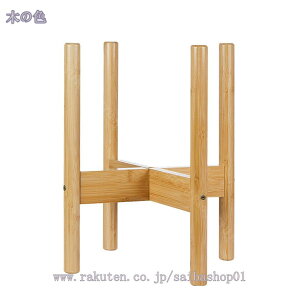 1000円OFFクーポン 植木鉢 おしゃれ ガーデン雑貨 かわいい インテリア ポットスタンド 竹製 フラワースタンド 花台 鉢スタンド 観葉植物 台 プランター プラントスタンド 屋外室内 プランタ