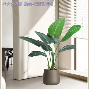 1000円OFFクーポン 人工観葉植物 大きい フェイクグリーン インテリア飾り 世話いらず おしゃれ 水やり不要 枯れない 人工樹木 フェイク植物 造木 観葉植物 フェイクツリー 現代的 オフィス