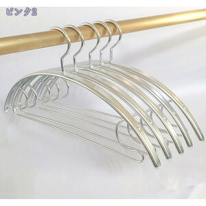 アルミハンガー ハンガー すべらない アーチ ハンガー 人体ハンガー スリムハンガー 収納 ズボン バスタオル 洗濯ハンガー 多機能ハンガー おしゃれ 上品 ロングスカート用ハンガー 省スペ