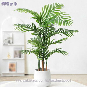 2000円OFFクーポン 観葉植物 インテリア 人工植物 大きい フェイクグリーン 大型 リビング 室内用 オフィス フェイク 葉 人工樹木 人工木 お祝い プレゼント ギフト 開店祝い 引越し祝い 新築