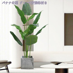 観葉植物 リアル フェイクグリーン 常緑樹 大型 大きい 人工観葉植物 フェイクグリーン インテリア飾り 簡単世話いらず 水やり不要 オフィス ホーム デコレーション 新築祝い インテリア 水