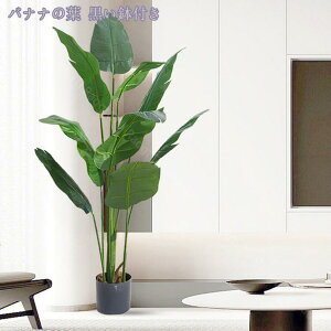 観葉植物 リアル フェイクグリーン 常緑樹 大型 大きい 人工観葉植物 フェイクグリーン インテリア飾り 簡単世話いらず 水やり不要 オフィス ホーム デコレーション 新築祝い インテリア 水
