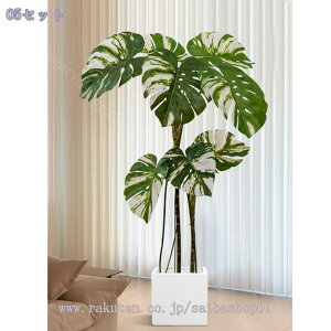 フェイクグリーン 観葉植物 大型 人工観葉植物 目隠し 鉢植え 人工観葉植物 観葉植物 フェイク ふぇいくぐりーん 観葉樹 フェイクグリーン インテリア 部屋 オフィス インテリア飾り 水やり