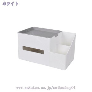 ティッシュケース おしゃれ ティッシュボックス 多機能 小物入れ 収納 トイレットペーパーホルダー 仕分け収納 卓上収納 ティッシュ リモコンケース シンプル 北欧風 卓上収納 大容量リビ