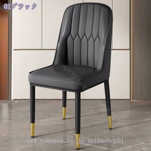 ダイニングチェア エレガント 傷防止 座り心地良い 背もたれ ソファタイプ リビング 椅子 カフェチェアー 防水 疲れない 柔らかい 汚れにくい 合皮 和モダン 頑丈 業務用 丈夫 座面高45 RaogtCY