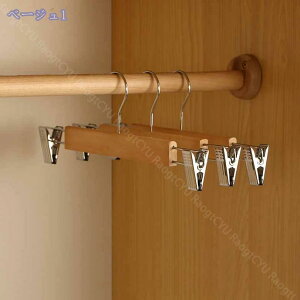 1000円OFFクーポン 天然木製ズボンハンガー 10本組 ホワイト スカートハンガー パンツ ボトムス スラックス シューズ 衣類 型崩れ防止 滑り止め 調節可能 強力クリップ シワ防止 360度回転式ス