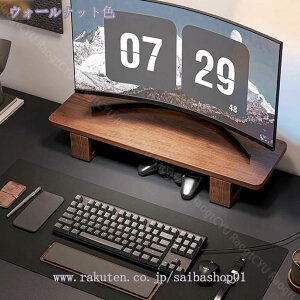 コンピュータースタンド モニター台 木製 モニタースタンド パソコン台 机上ラック 机上台 デスク上置棚 ナチュラル 収納 木目 パソコン収納 デスクラック オフィス テレワーク 在宅勤務 マ