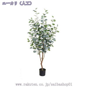 1000円OFFクーポン 人工植物 人工観葉植物 インテリアグリーン 観葉植物 人工植物 大型 フェイクグリーン 人工観葉植物 大きい オフィス 屋内 住空間 オフィス 店舗用 業務用 環境改善 鉢植え