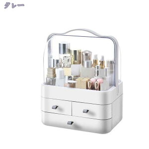 メイクボックス 大容量 持ち運び 化粧ボックス 防塵 防水 化粧品 メイク 収納 ボックス 収納ケース フタ付き 小物入れ 引き出し 卓上 収納 おしゃれ 省スペース 雑貨 コスメ 整理 整頓 寝室
