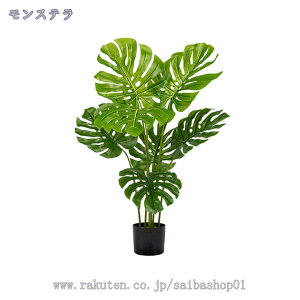 大型 フェイクグリーン 人工観葉植物 人工植物 観葉樹 インテリアグリーン 観葉樹 室内 ホーム ベランダ 結婚 飾り用 お手入れ簡単 水やり不要 虫害の心配なし おしゃれ オフィス 人工観葉