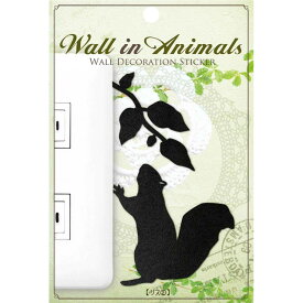 【送料無料】 Wall in Animals ウォール イン アニマルズ リス 2 リス 栗鼠 ウォール ステッカー シルエット コンセント スイッチ 小動物 インテリア sps
