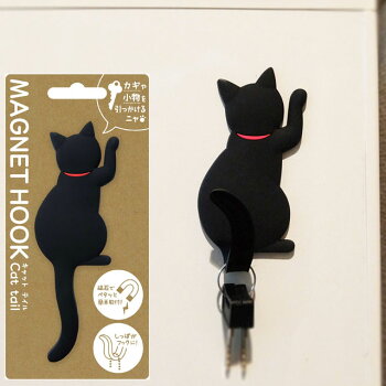 楽天市場 Magnet Hook Cat Tail マグネットフック キャットテイル クロ 追跡可能メール便送料無料 磁石フック 冷蔵庫 玄関ドア 小物収納 ねこ 黒猫 雑貨 ネコ ｃａｔ しっぽ 後姿 彩美楽天市場店