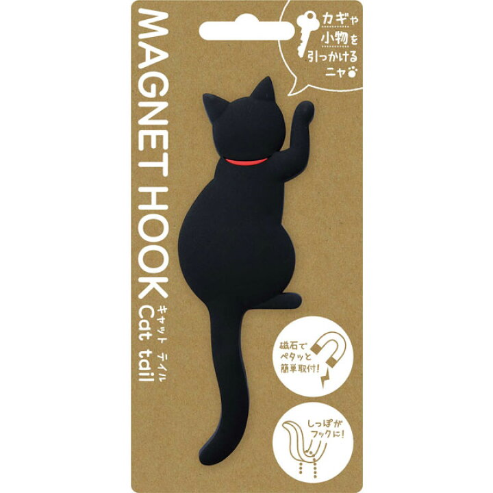 楽天市場 Magnet Hook Cat Tail マグネットフック キャットテイル クロ 磁石フック 冷蔵庫 玄関ドア 小物収納 ねこ 黒猫 雑貨 ネコ cat しっぽ 後姿 Sps 彩美楽天市場店 楽天市場 Magnet Hook Cat Tail マグネットフック キャットテイル クロ 磁石フック 冷蔵庫 玄関ドア 小物収納 ねこ 黒猫 雑貨 ネコ cat しっぽ 後姿 Sps 彩美楽天市場店