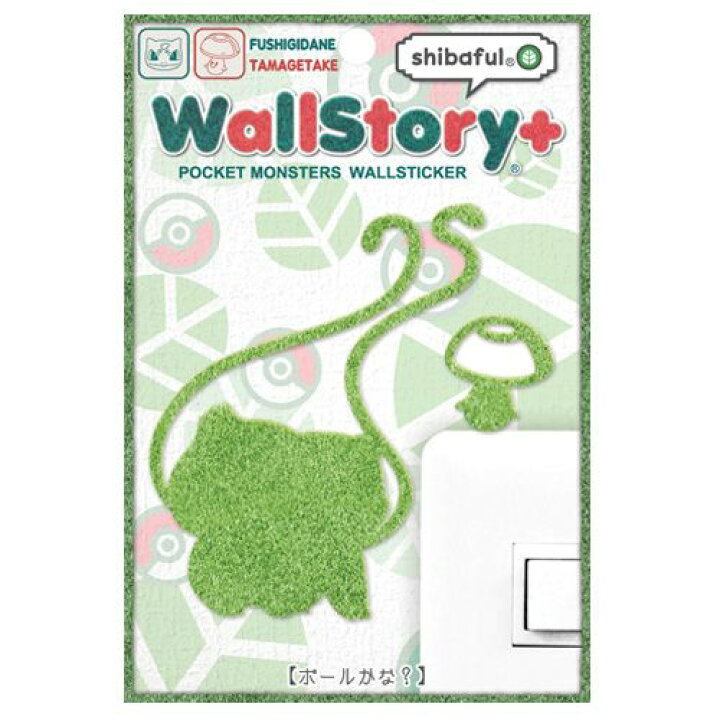 楽天市場 Wall Story ウォールストーリー シバフル ポケットモンスター フシギダネ タマゲタケ ボールかな ポケモン インテリア 壁紙 シール デコレーション 芝生 Sps 彩美楽天市場店