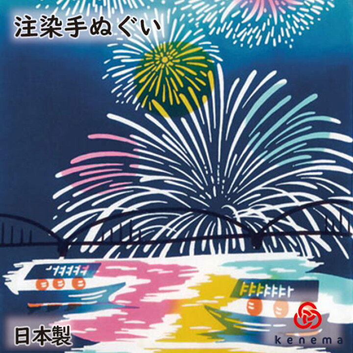 楽天市場 注染手ぬぐい 夏 花火 打ち上げ花火 Kenema 追跡可能メール便送料無料 日本製 手染め 手ぬぐい 手拭い タペストリー 壁飾り インテリア 花火大会 海上花火 水上 夏 夜空 Sps 彩美楽天市場店 楽天市場 注染手ぬぐい 夏 花火 打ち上げ花火 Kenema 追跡可能メール便送料無料 日本製 手染め 手ぬぐい 手拭い タペストリー 壁飾り インテリア 花火大会 海上花火 水上 夏 夜空 Sps 彩美楽天市場店