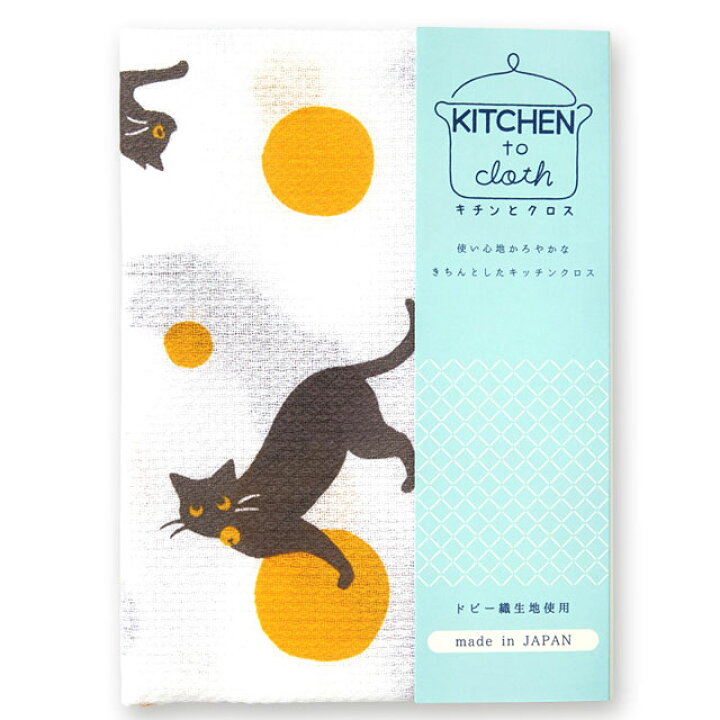【ふきん】 KITCHEN to cloth キチンとクロス『 猫 』1枚入り ねこ ネコ 黒猫 猫グッズ 布巾 フキン キッチン 雑貨 食器拭き 台拭き おしぼり sps 彩美 ドビー織生地 猫柄 キッチンクロス 一枚