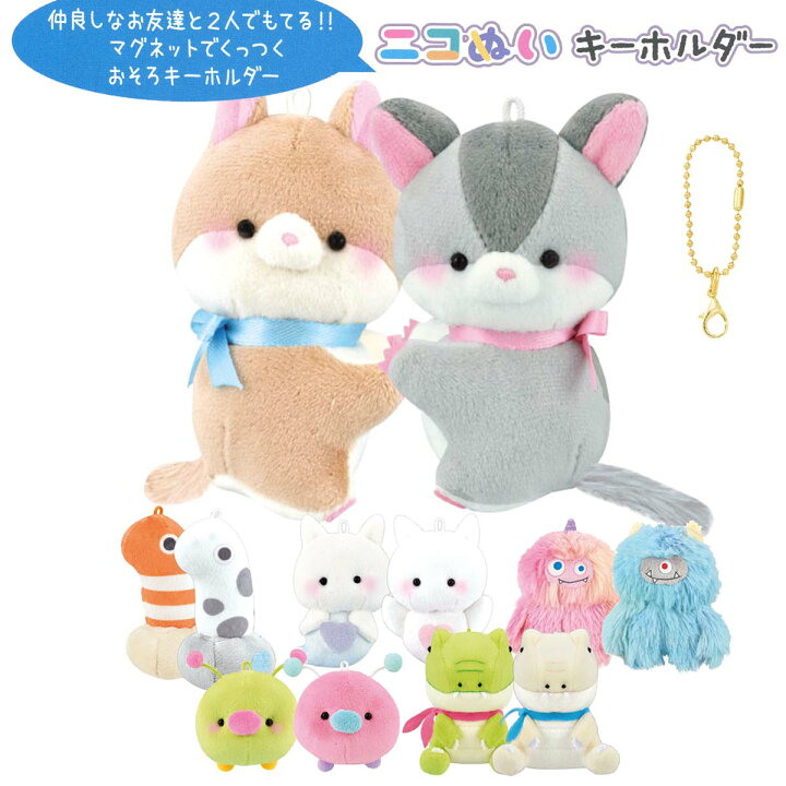 楽天市場】ニコぬいキーホルダー 【 おそろい NIKONUI ぬいぐるみ 磁石  