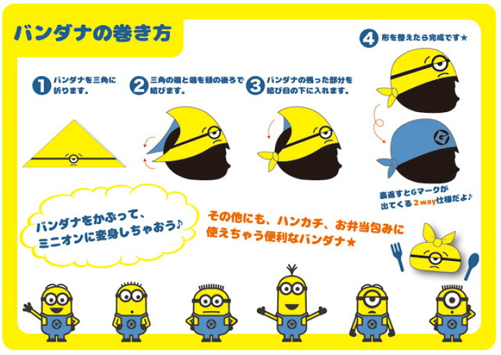 楽天市場 バンダナ ミニオン メル 変身バンダナ 追跡可能メール便送料無料 Minions 怪盗グルーキャラクター ハロウィン パーティ 彩美楽天市場店