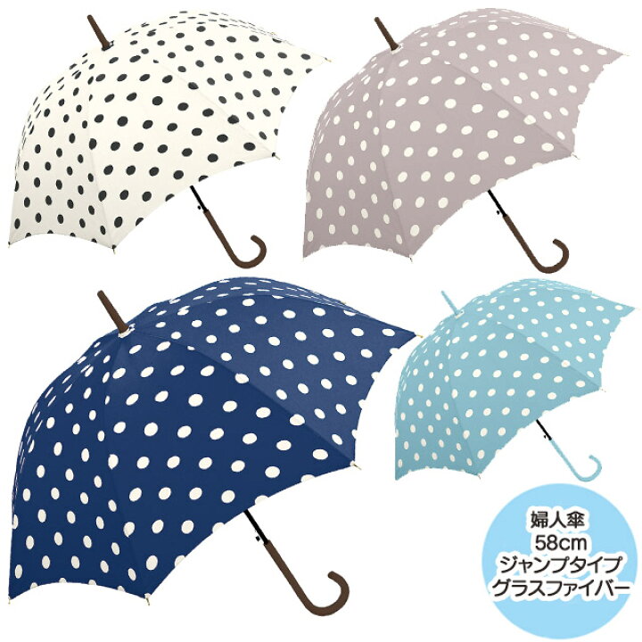 楽天市場 雨傘 婦人長傘 ビッグドット 58cm ジャンプ傘 雨傘 水玉 コインドット くすみカラー シンプル グラスファイバー 女性 婦人 レディス かわいい おしゃれ 紺 ネイビー 白 ホワイト ライトブルー くすみグレー 母の日 Sps 彩美楽天市場店