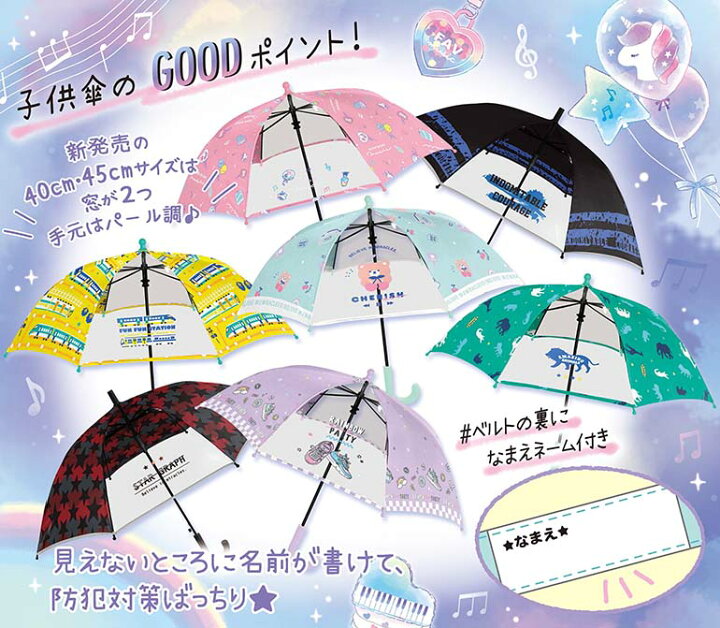 楽天市場 キッズ雨傘 子供用傘 ファンファンステーション 40cm 手開き傘 子供用 通学 通園 幼稚園 小学生 男の子 男子 男児 新幹線 特急 電車 乗り物 ブルー 青 イエロー 黄色 長傘 かさ 名前欄付き 透明窓 安全 Sps 彩美楽天市場店