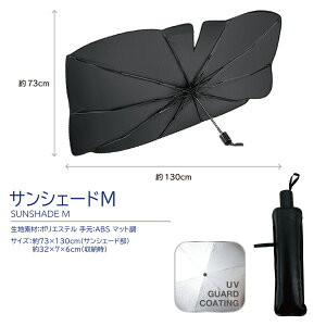 �y�T���V�F�[�h�z�T���V�F�[�h �܂肽���ݎP�^�C�v M�^L�T�C�Y UV�J�b�g�� 99.9% �y �ԗp�T���V�F�[�h �܂��� ���[�P�[�X�t�� �ȒP�ݒu �Ռ��� �Օ��� �ՔM �f�M ������ ���n �V���v�� �V��