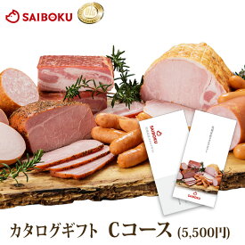 選べる カタログ ギフト 5,000円コース 50CHC オードブル ギフト お中元 御中元 内祝い 結婚祝い 国産 ドイツ 金メダル セット 結婚 出産 お返し 贈り物 贈答品 肉 ハム ベーコン ウインナー お取り寄せグルメ のし メッセージ 送料無料 高級