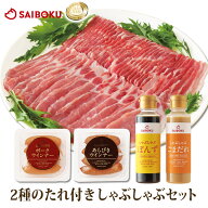 ゴールデンポーク 豚 しゃぶしゃぶ セット 56GA 送料無料 ギフト お歳暮 御歳暮 お年賀 冬ギフト 帰省 手…