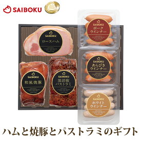 ロースハムと焼豚 の セット 64FA ギフト お中元 御中元 内祝い 結婚祝い 出産 お返し お礼 贈り物 贈答品 プレゼント お取り寄せグルメ お肉 豚肉 食べ物 おつまみ 詰め合わせ のし 熨斗 メッセージカード 送料無料 高級 おすすめ