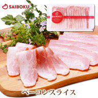 ベーコン スライス 100g 153214 オードブル ギフト 敬老の日 内祝い 結婚祝い 出産 お返し 贈り物 贈答品…