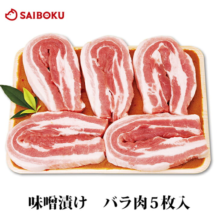 楽天市場】GP 豚 味噌漬け バラ肉 100g 5枚 228009 オードブル ギフト 内祝い 結婚祝い 誕生日 結婚 出産 引越 お返し 贈り物 贈答品 プレゼント バラ お肉 味噌 づけ みそ お取り寄せグルメ 食べ物 食品 おうち 高級 おすすめ 贅沢 ご馳走 楽天市場】GP 豚 味噌漬け バラ肉 100g 5枚 228009 オードブル ギフト 内祝い 結婚祝い 誕生日 結婚 出産 引越 お返し 贈り物 贈答品 プレゼント バラ お肉 味噌 づけ みそ お取り寄せグルメ 食べ物 食品 おうち 高級 おすすめ 贅沢 ご馳走