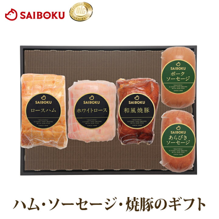 楽天市場 ハム ソーセージ 焼豚 セット 100fh オードブル ギフト 内祝い 結婚祝い 出産 お返し 贈り物 贈答品 プレゼント 退職 誕生日 肉 お取り寄せグルメ 詰め合わせ 食べ物 食品 おつまみ 社長 上司 のし 熨斗 送料無料 高級 おすすめ 贅沢 国産 お中元