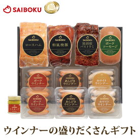ハム ベーコン ソーセージ ウインナー の盛りだくさん ギフト セット 100FY 送料無料 ギフト お中元 御中元 内祝い 結婚祝い 出産祝い お返し お祝い返し 贈答品 誕生日 お取り寄せグルメ お肉 肉 豚肉 焼肉 焼豚 詰め合わせ 食べ比べ