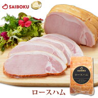 ロース ハム 450g 153208 ドイツ 金メダル 受賞 オードブル ギフト 父の日 内祝い 結婚祝い 出産 お返し …
