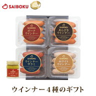 ウインナー 4種の ギフト セット 28FA 送料無料 ギフト お中元 御中元 内祝い 結婚祝い 出産祝い お返し …
