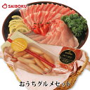 おうちグルメセット 送料無料 350128 ギフト お中元 御中元 内祝い 結婚祝い お返し お祝い返し 贈答品 誕生日 お取り寄せグルメ お肉 肉 豚肉 焼肉 おつまみ バラ スライス ウインナー ベーコン 詰め合わせ セット 食べ比べ BBQ