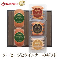ソーセージ と ウインナー の セット 38FD 送料無料 ギフト 父の日 お中元 御中元 内祝い 結婚祝い 出産…