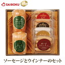 お歳暮 ギフト ハム 肉 【送料込】【国産 安全】 牧場産直 35fa銘柄豚 詰め合わせ ウインナー プレゼント 贈り物 祝い 内祝い 贈答品 お誕生日 御礼 ...