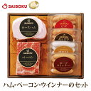 お歳暮 ギフト ハム 肉 【送料込】【国産】 詰め合わせ セット 42fa ベーコン ウインナー ギフトセット プレゼント 贈り物 祝い 内祝い 贈答品 お礼 ...