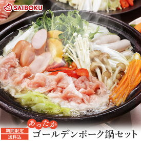 楽天市場 鍋セット 豚肉 精肉 肉加工品 食品の通販