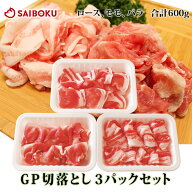 ゴールデンポーク 切落し 200g 3パック セット 360134 オードブル ギフト 父の日 内祝い 結婚祝い 贈答品…